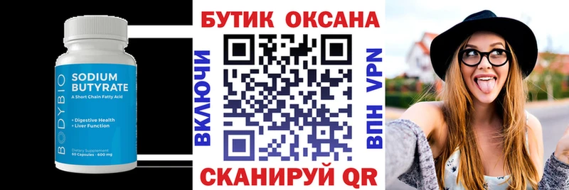 БУТИРАТ BDO 33%  Электросталь 